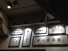 -十八家面馆(均瑶店)