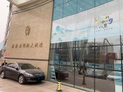 -索菲亚国际大酒店