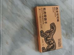 -丹礼糖甜品