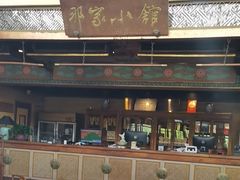 -那家小馆•北京菜•烤鸭(香山店)