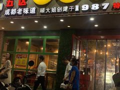 -正宗钢管厂五区·小郡肝火锅·串串香(商品街总店)