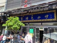 -老乌家特色小炒泡馍(大皮院店)
