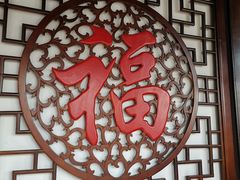 -万福兴(东中市店)