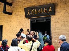 -韶山毛泽东同志故居