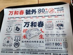 -万和春排骨砂锅米饭(新业广场店)