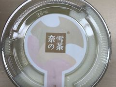 奶盖-奈雪的茶(漫广场店)