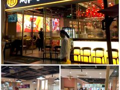 -潮汕大目牛肉火锅(水围店)