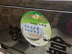 -阊门姚记豆浆(旧学前直营店)