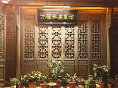 -75幢私房菜馆