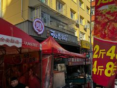 -可口香·非遗老号烧烤(南岗直营店)