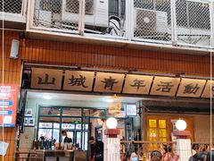 门面-楠火锅(太古里总店)