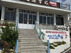 -北港方记海鲜楼·海景餐厅