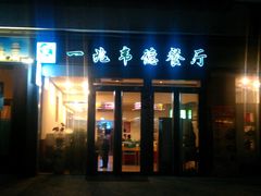 -一兆韦德健身(凤凰城店)