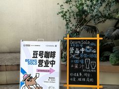 -Beans Solo豆号咖啡(百家湖花园店)