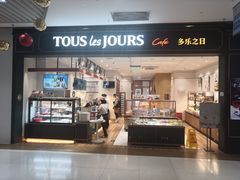 门面-多乐之日(公益西桥店)