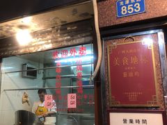 -粤·向群饭店(龙津东路总店)