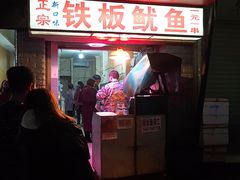 门面-十里铺铁板鱿鱼