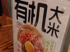 -和府捞面(天河领展广场店)
