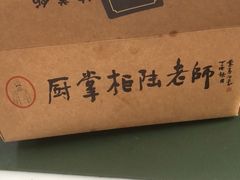 -厨掌柜陆老师(天津之眼店)