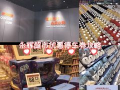 -永辉超市(鲁谷店)