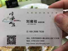 -顺风山庄(水濂山店)