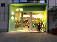 门面-小满Grainkitchen(滨江商业广场店)