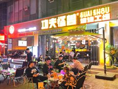 -功夫怪兽·烧烤(西工小街店)