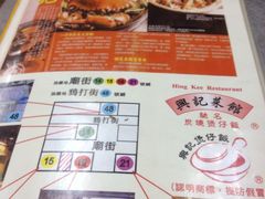 -兴记菜馆