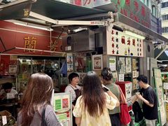 -兰芳园(中环老店)