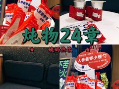 -炖物24章·顺时轻养茶(杭州大厦店)