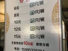 -周震馄饨