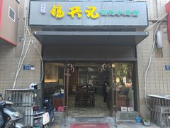 -锡兴记(紫荆花路店)