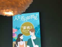 -蜜桃花开·中西融合菜E&W(南长街店)