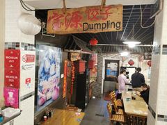 大堂-宝源饺子(麦子店街店)