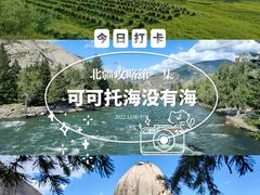 -可可托海景区