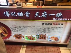 -傅强排骨(成都总店)