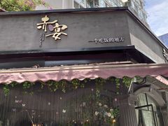 门面-赤宴·川菜(玉林店)