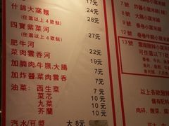 菜单-南记粉面(銅鑼灣中心店)