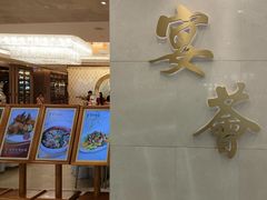 -宴荟·粤式臻味(领展店)