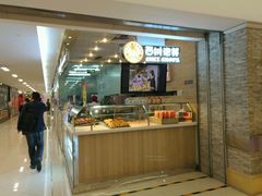 -西树泡芙(凯德晶品店)