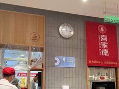 -喜家德虾仁水饺(方庄店)