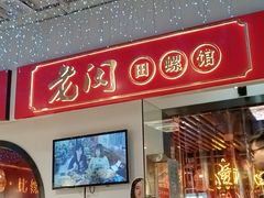 -老闵田螺馆·南昌特色(总店)