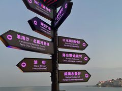 -北戴河碧螺塔海上酒吧公园