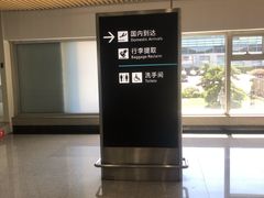 -杭州萧山国际机场
