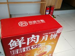 -拾味中点(泺文路店)