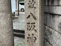 -难波八坂神社