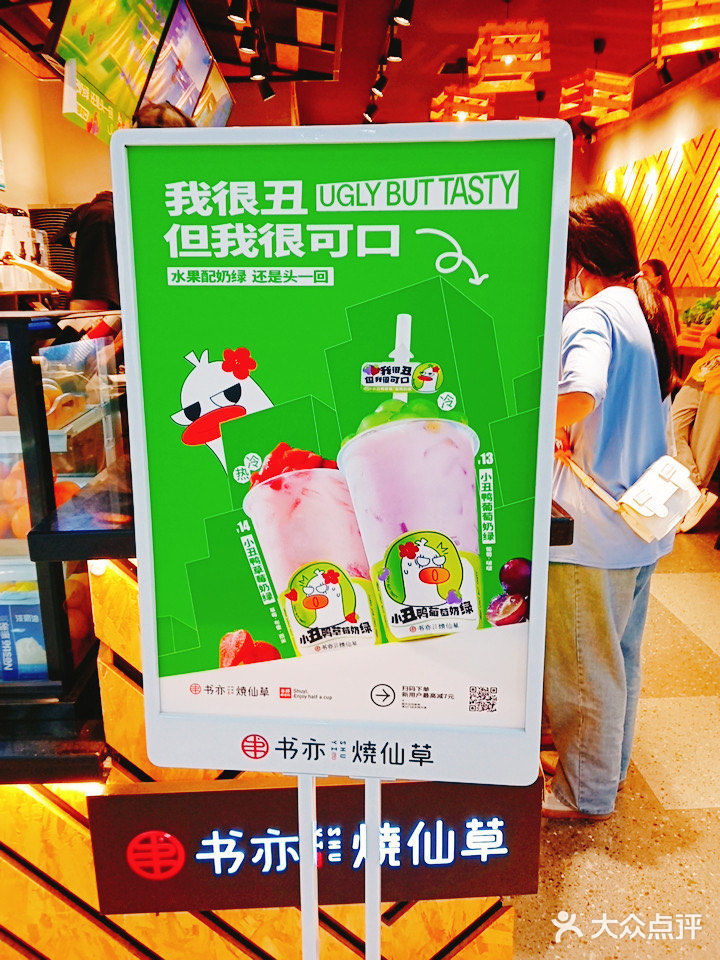 书亦烧仙草的新品 ——“小丑鸭奶绿”