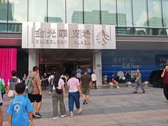 -金光华广场
