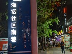 -乌文新澄海卤鹅店