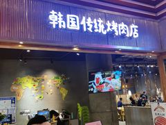 门面-姜虎东白丁烤肉(苏州中心店)